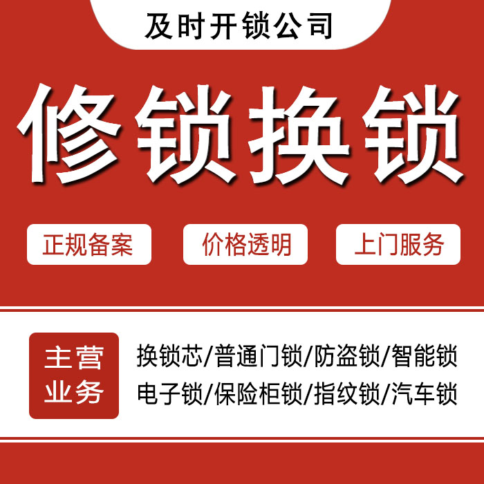 临汾汾西县24小时上门 [开锁换锁修锁] 防盗门·保险柜·汽车锁